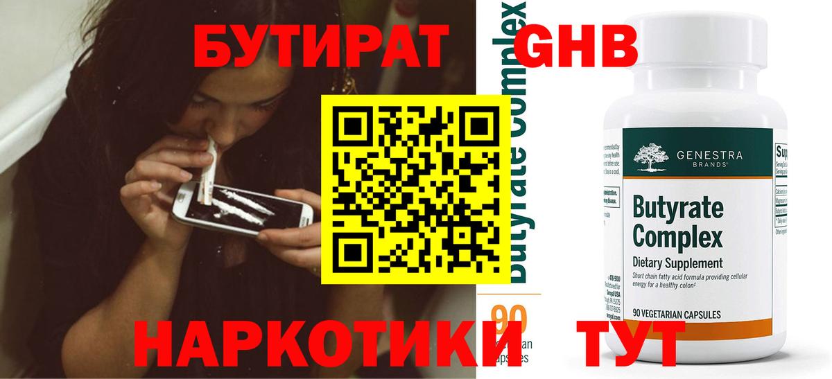 Железногорск  Бутират GHB  Бутират  Вход с VPN 