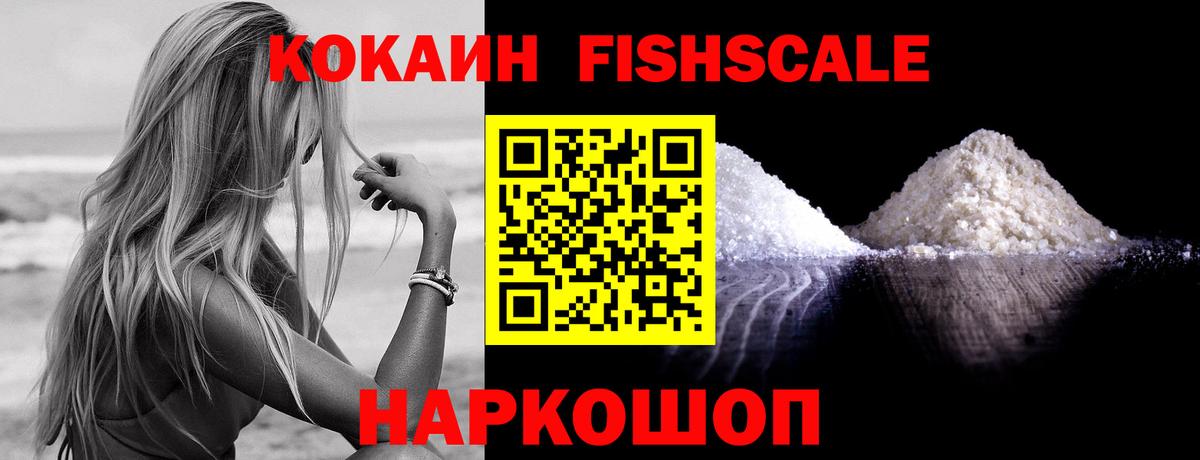 Железногорск  Cocaine Перу  КОКАИН FishScale  Вход с VPN 
