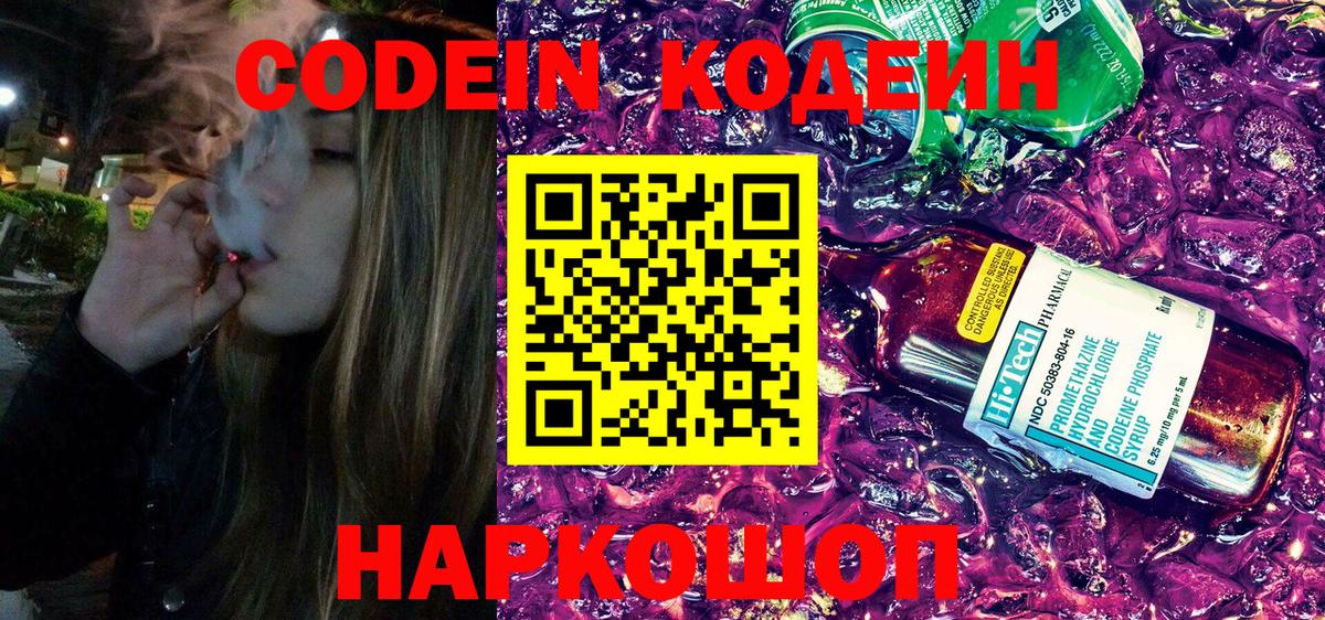 Железногорск  Кодеиновый сироп Lean напиток Lean (лин)  Вход с VPN  Кодеиновый сироп Lean Purple Drank 