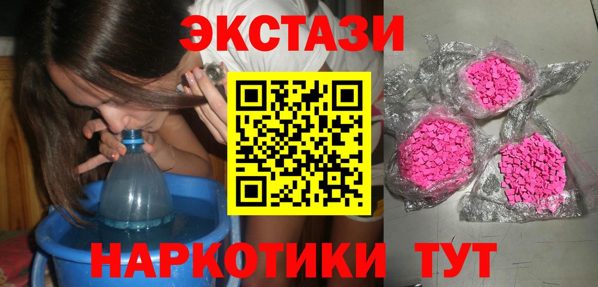 Железногорск  ЭКСТАЗИ 280 MDMA  OMG ТОР  Вход с VPN  Ecstasy 280мг 