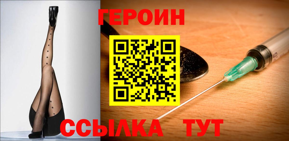ГЕРОИН герыч Железногорск