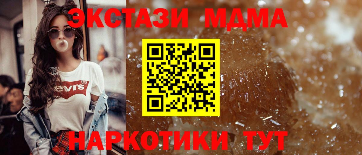 МДМА Molly  МДМА  Железногорск  МДМА crystal  Вход с VPN 