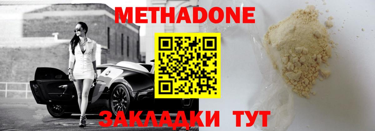 Метадон methadone  Вход с VPN  Железногорск 